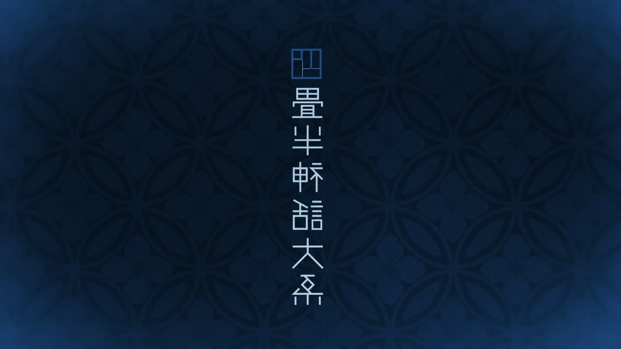 Yojouhan Shinwa Taikei or The Tatami Galaxy is a strange show. It